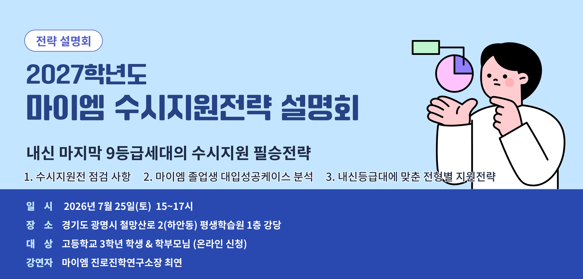 마이엠 입시설명회 안내