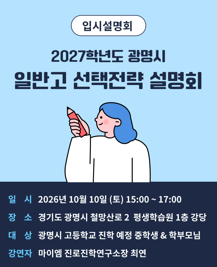마이엠 입시설명회 안내