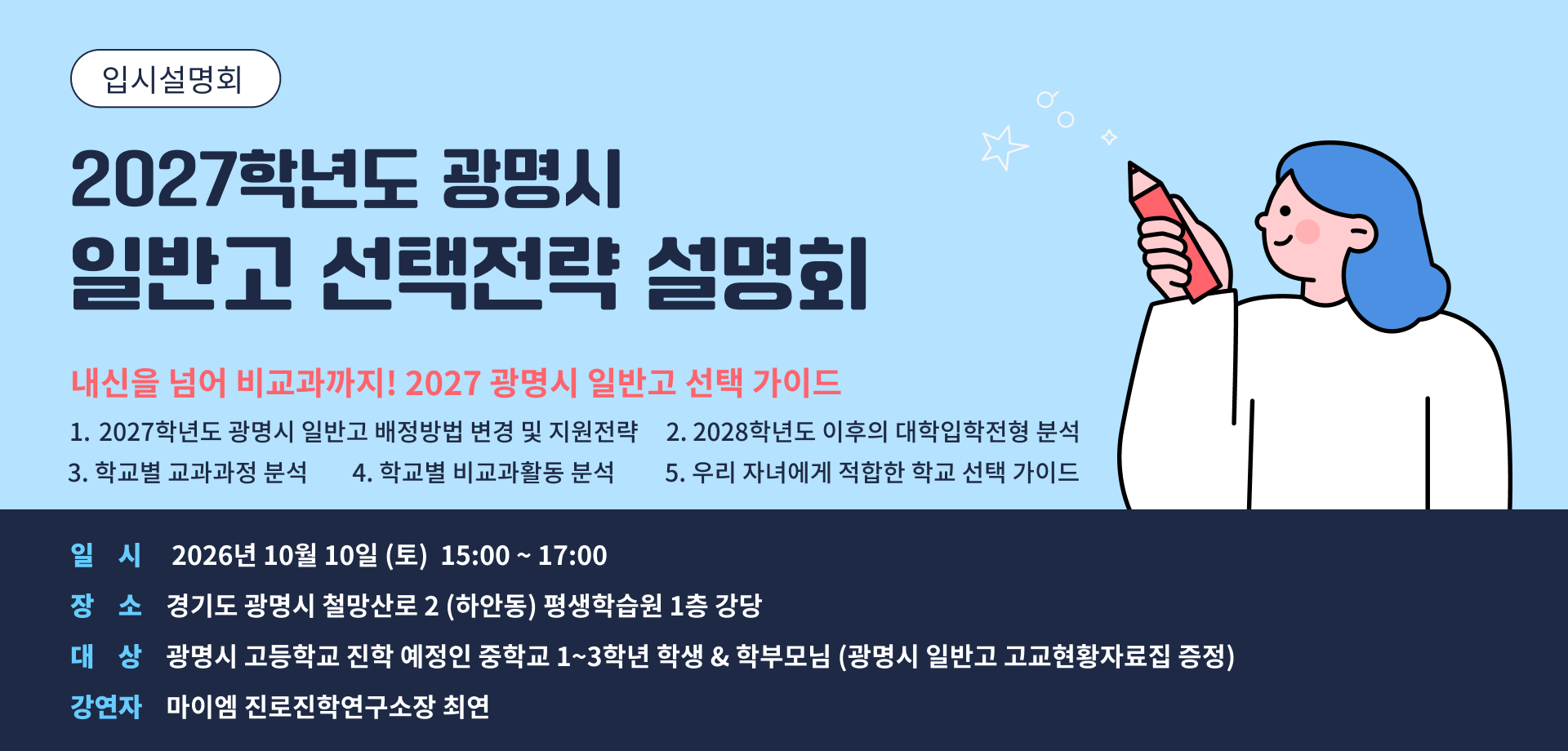 마이엠 입시설명회 안내