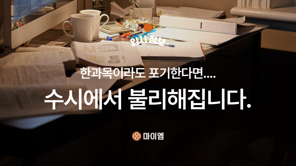 한 과목이라도 소홀하면 수시에서 불리해지는 이유: 학생부 평가와 전 과목 균형 관리
