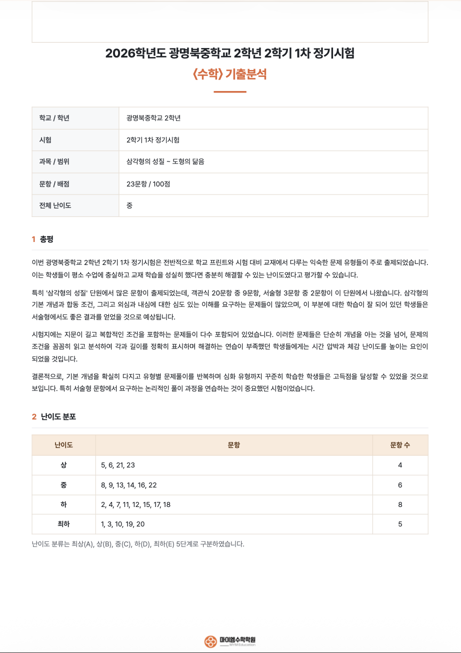 기출분석 3-1