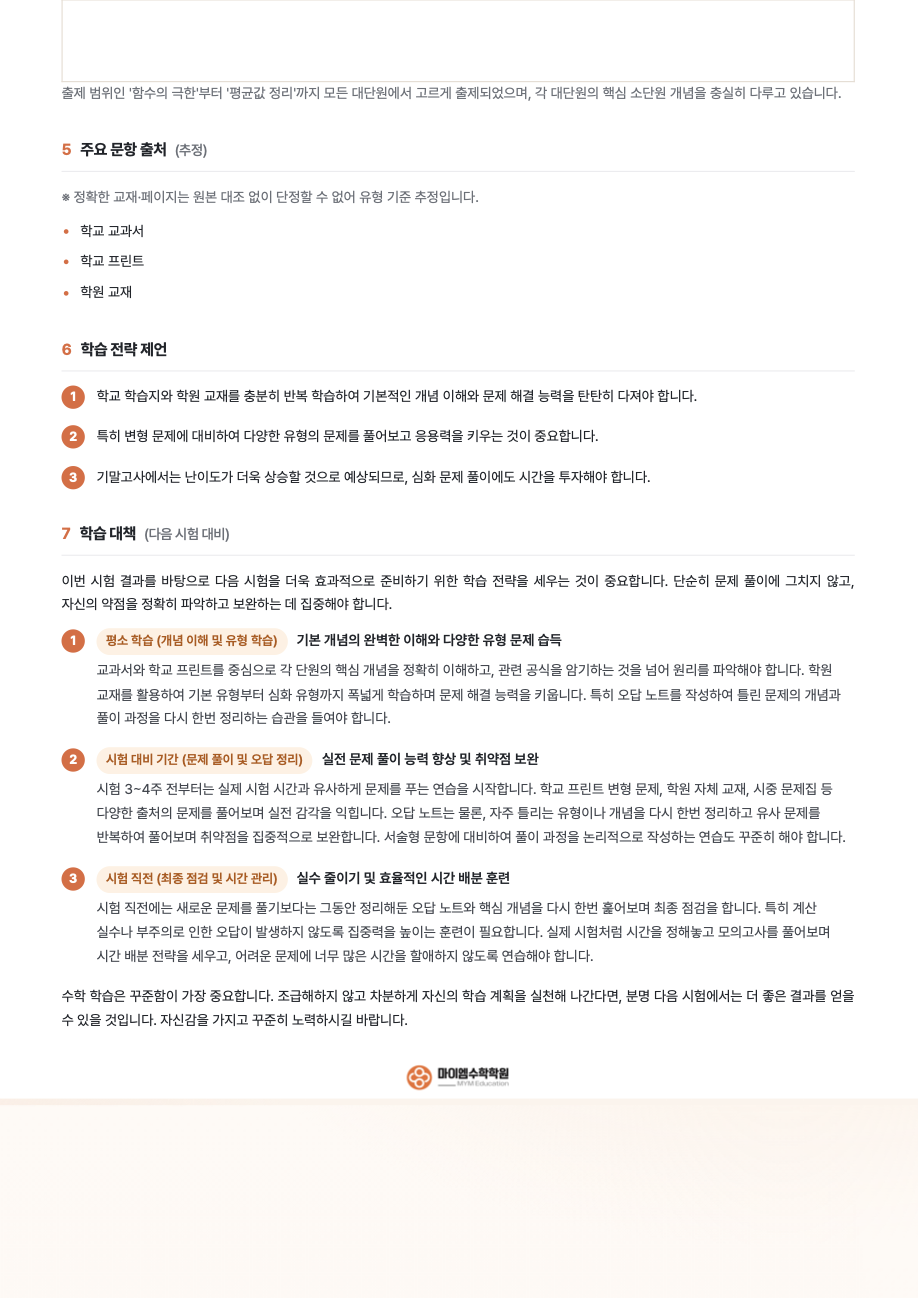 운산고등학교 2학년 기출분석 3
