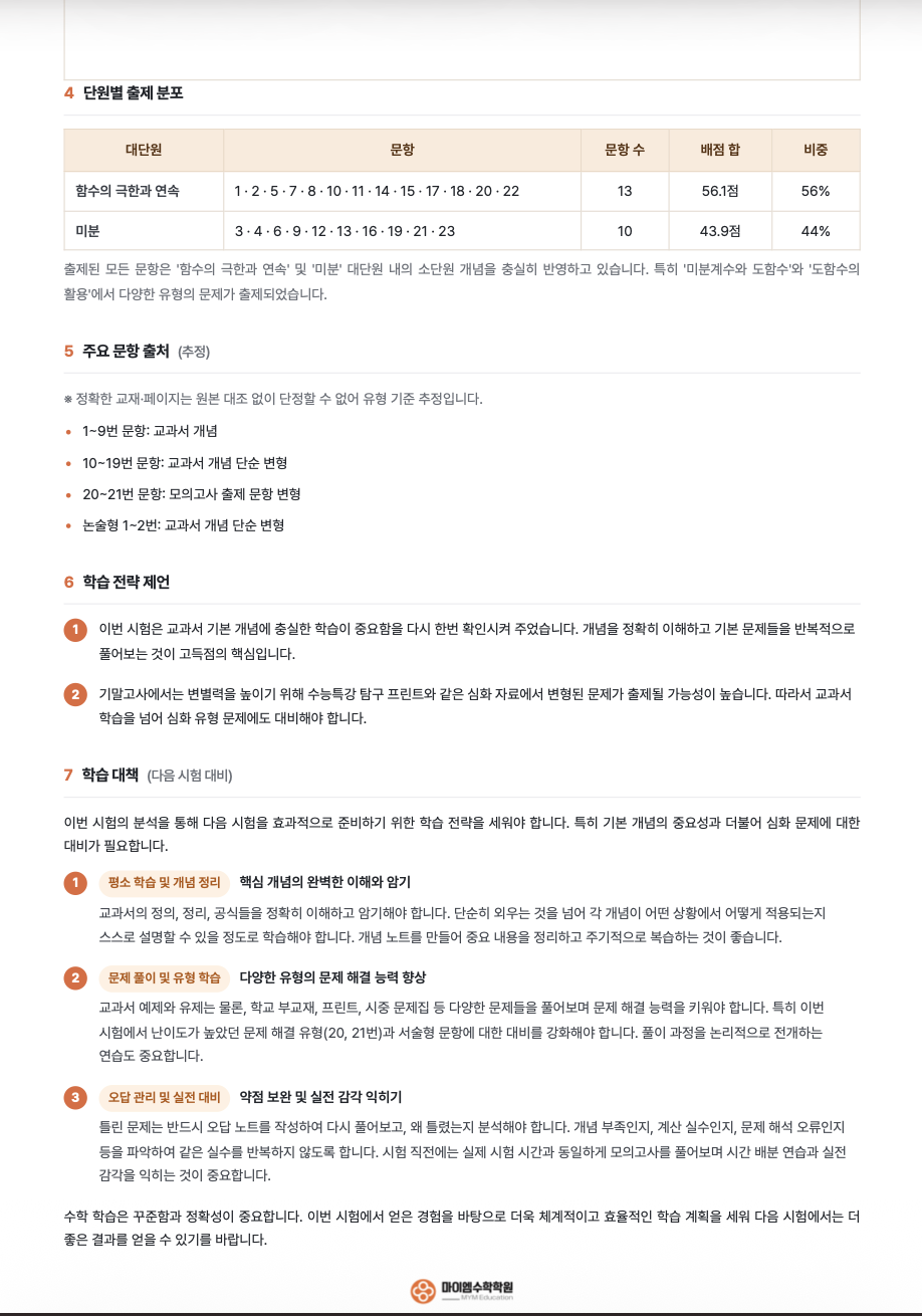 광휘고등학교 2학년 기출분석 3