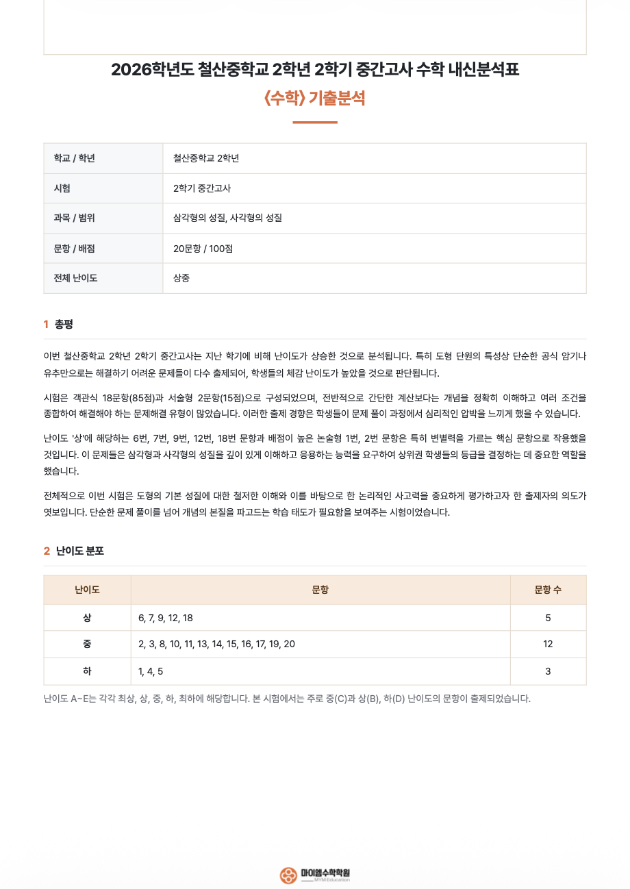 기출분석 12-1