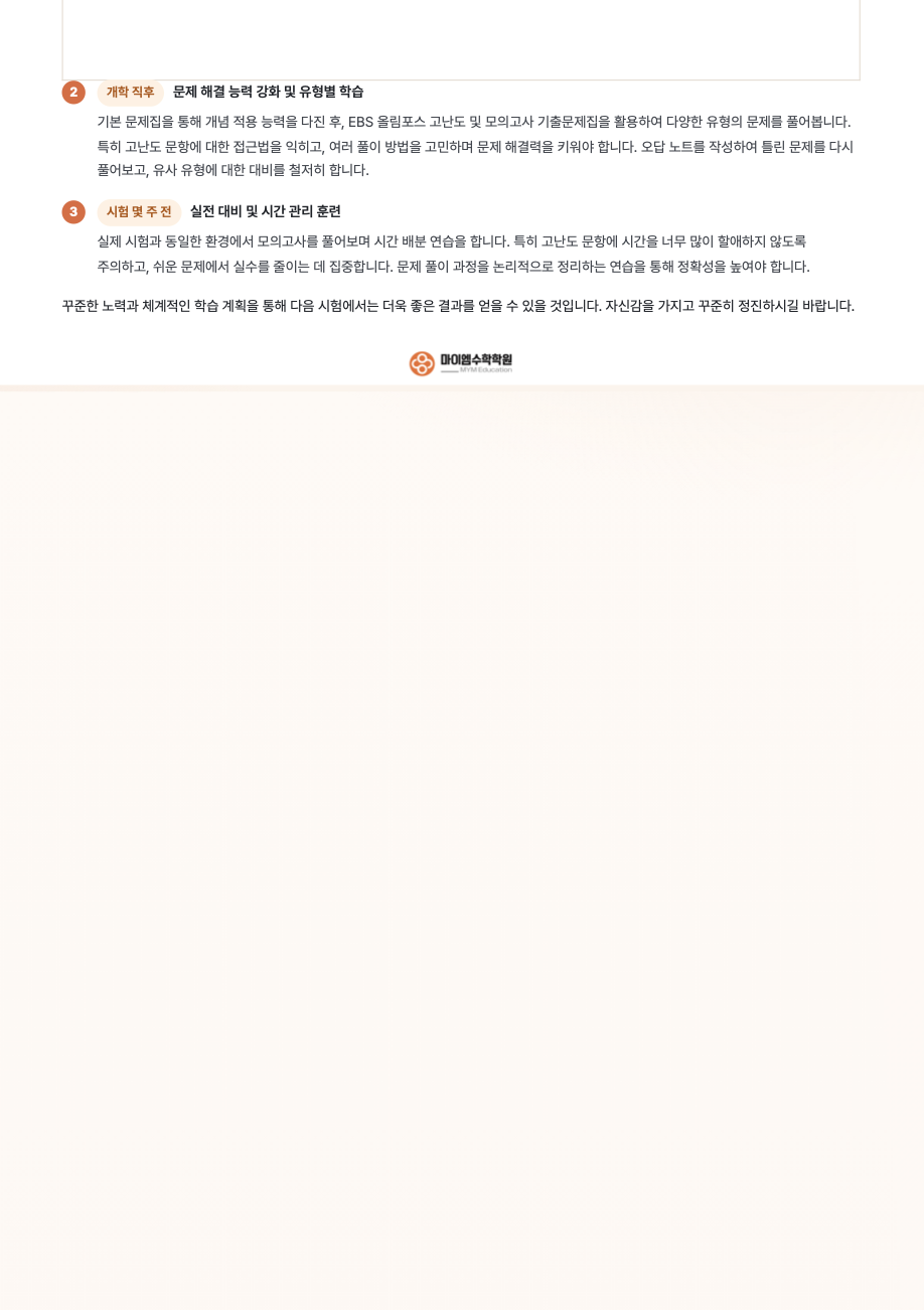 진성고등학교 1학년 기출분석 4
