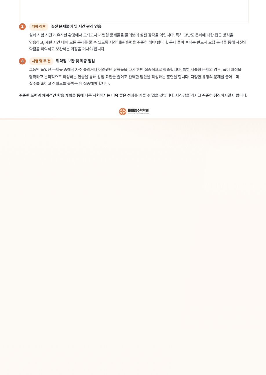 광명고등학교 1학년 기출분석 4