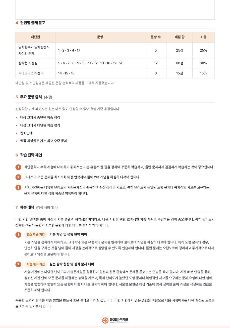 기출분석 16-3