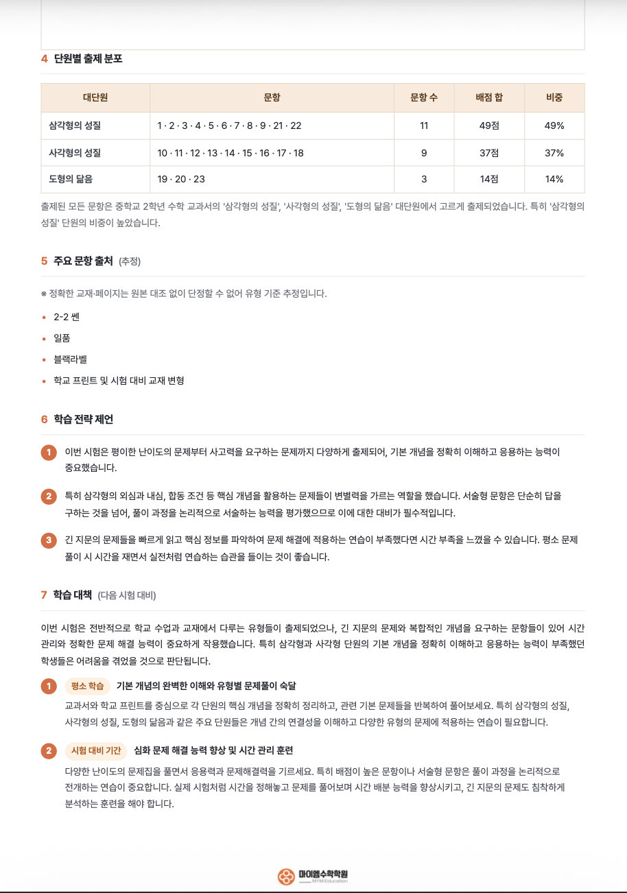 기출분석 3-3