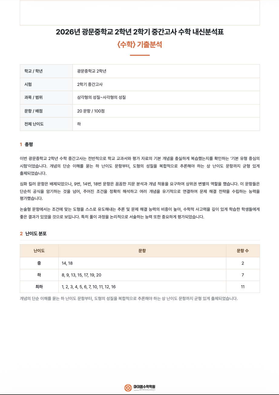 기출분석 5-1