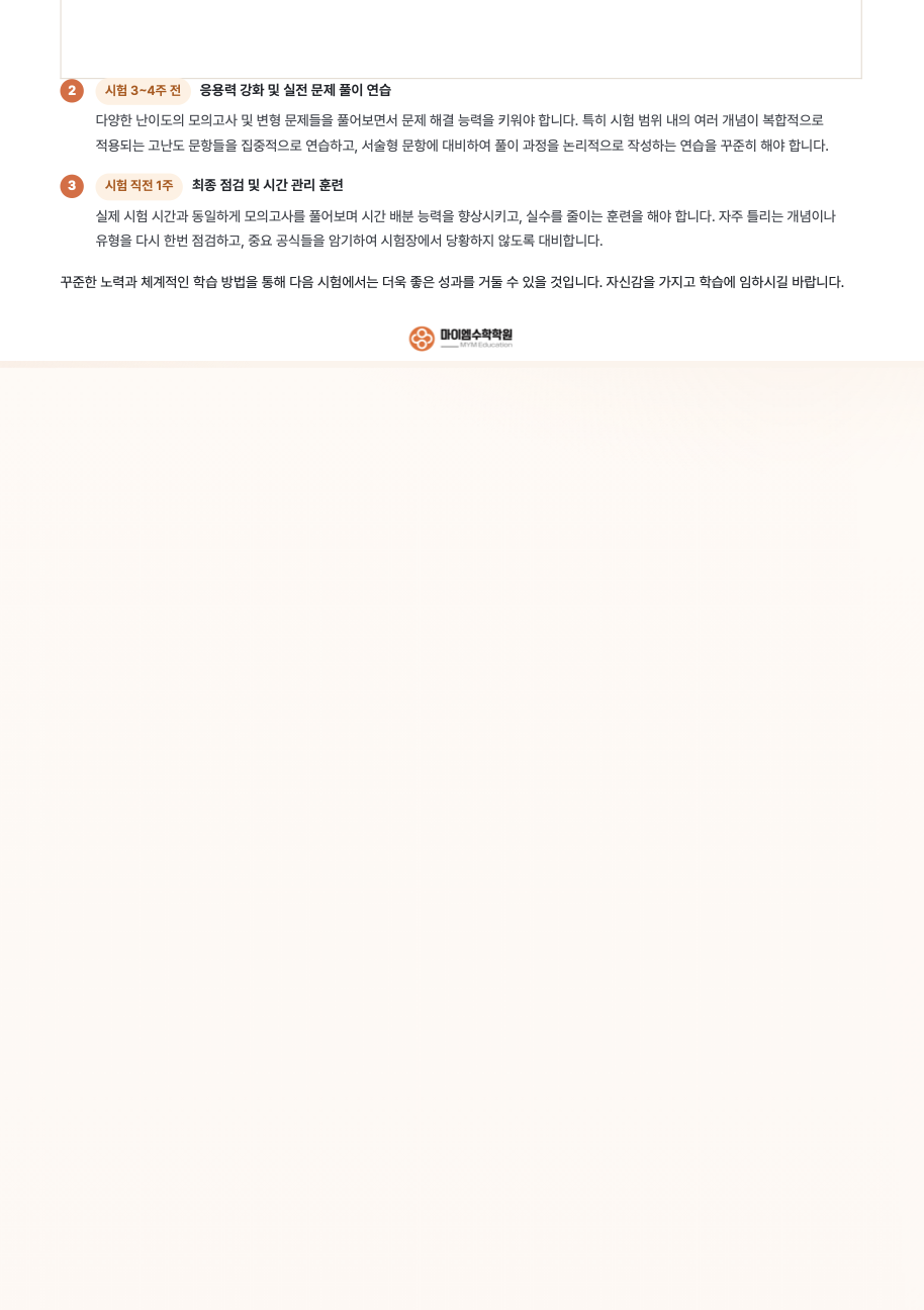광문고등학교 1학년 기출분석 4