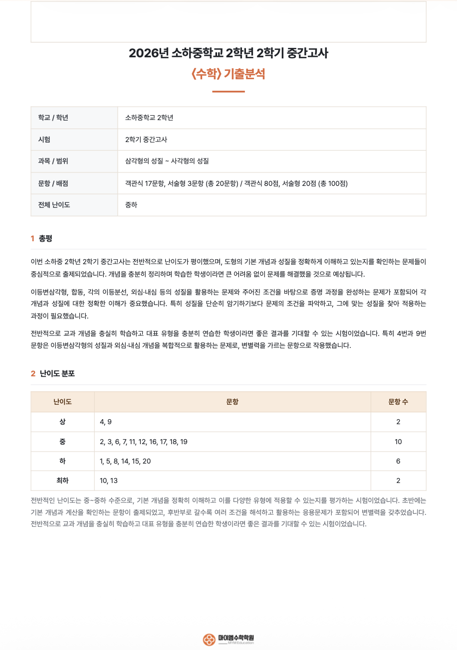 기출분석 9-1