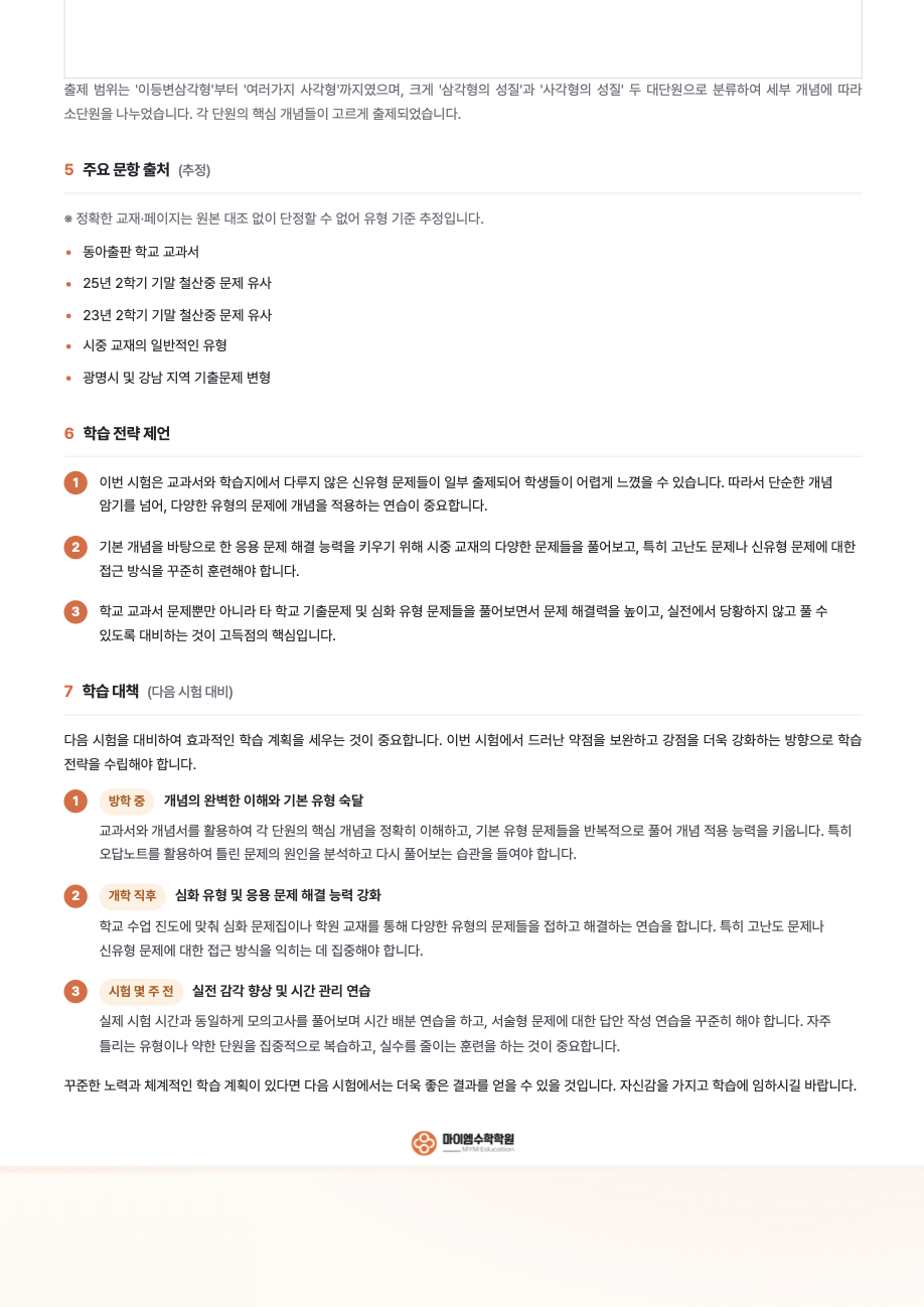 기출분석 10-3