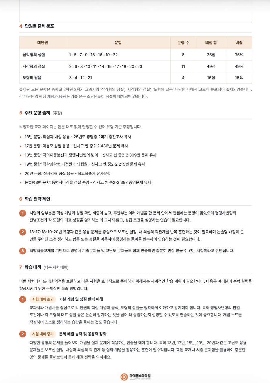 기출분석 14-3