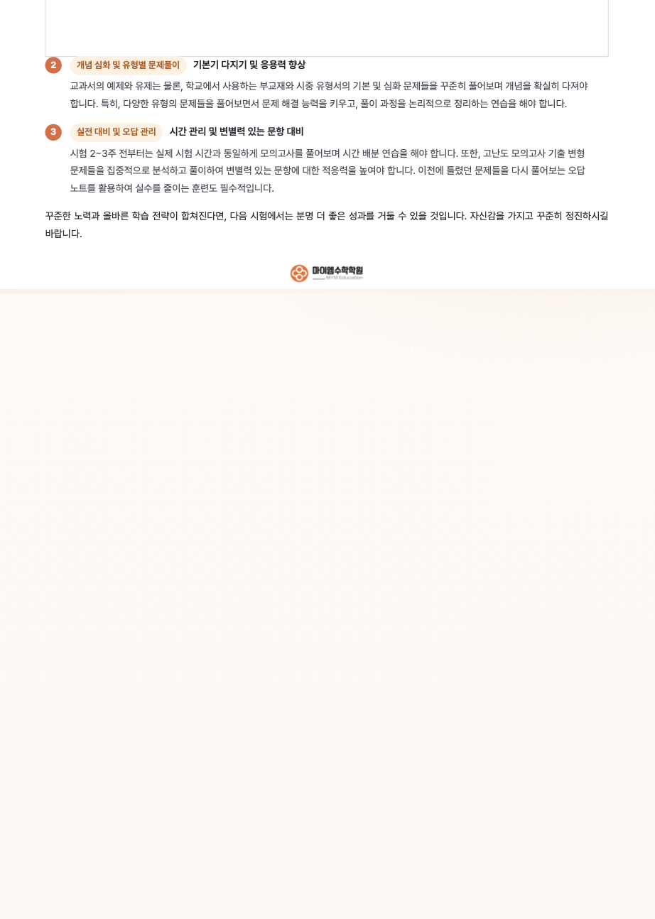 명문고등학교 2학년 기출분석 4