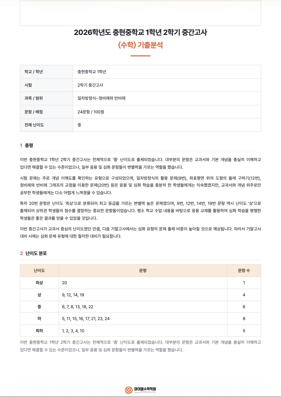 기출분석 13-1
