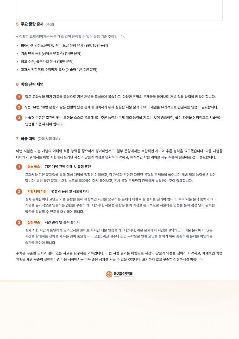 기출분석 5-3