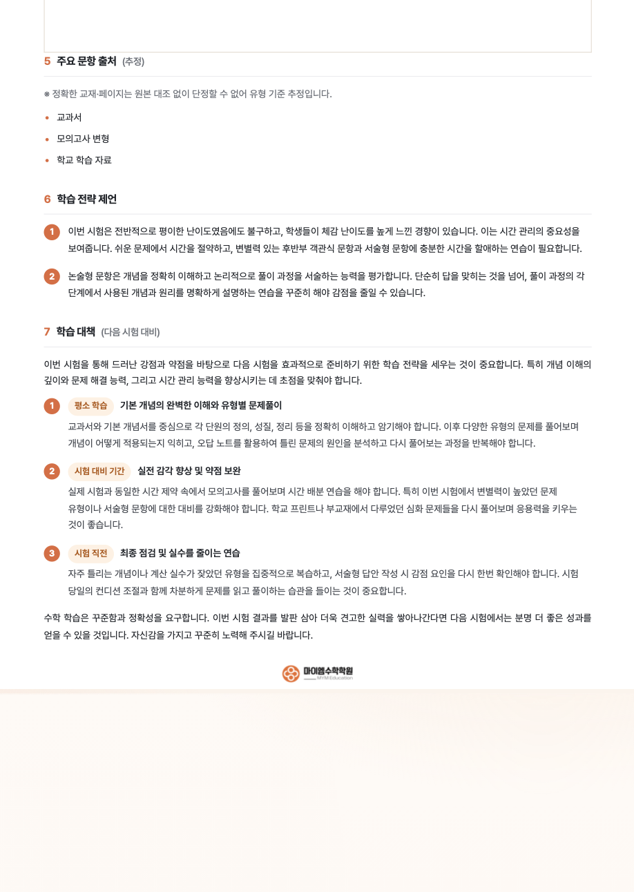 충현고등학교 2학년 기출분석 3