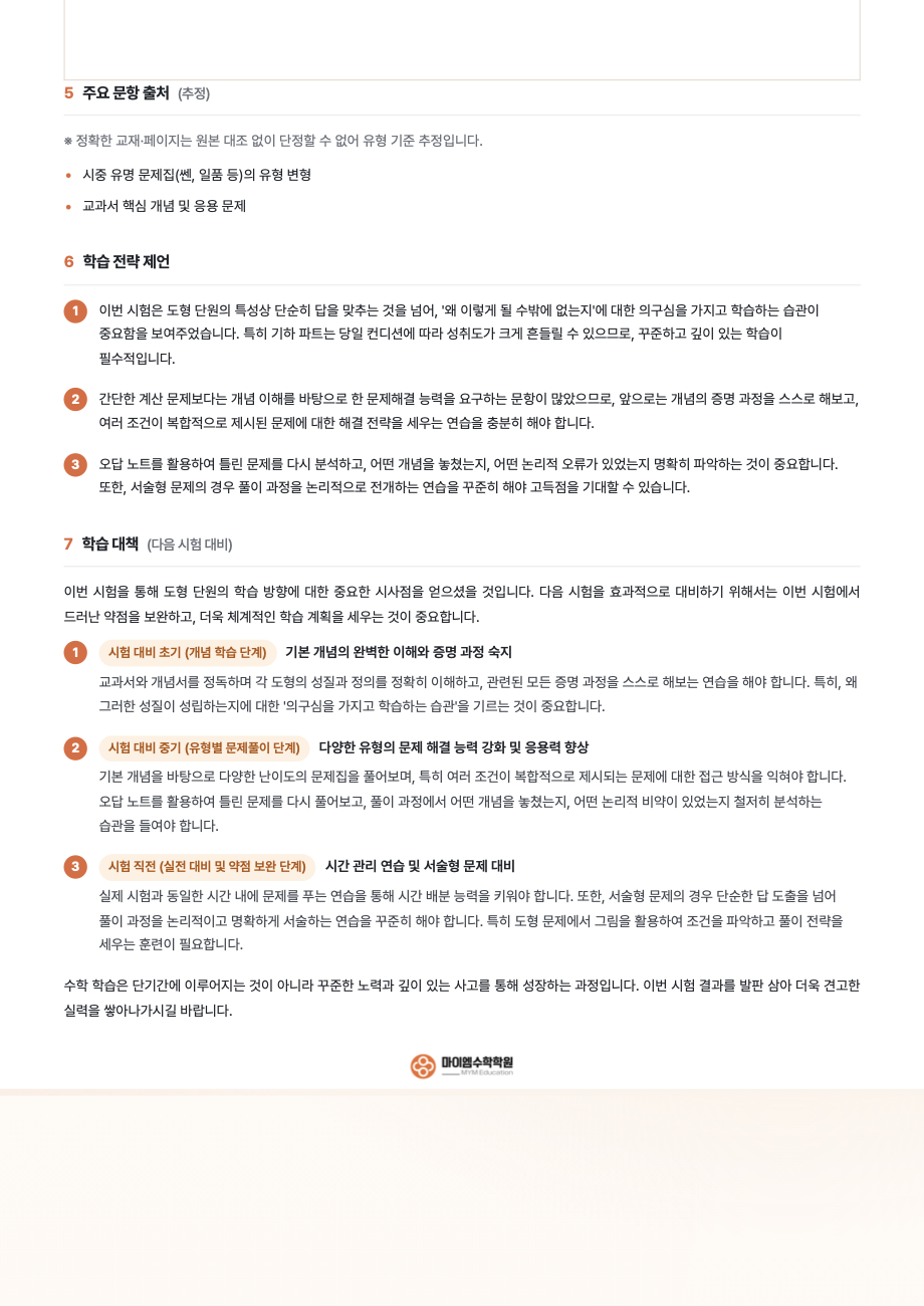 기출분석 12-3