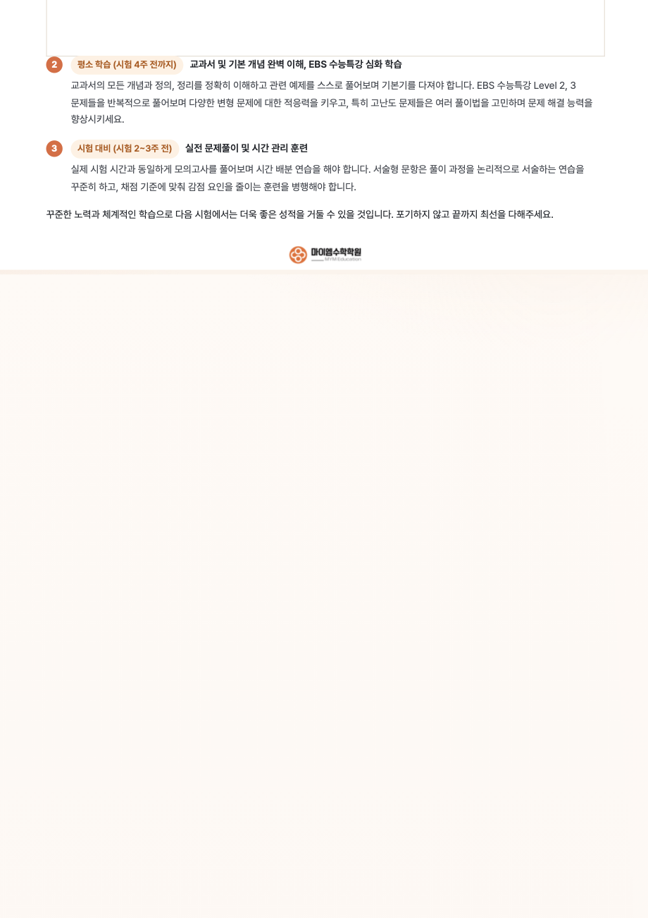 광명북고등학교 2학년 기출분석 4