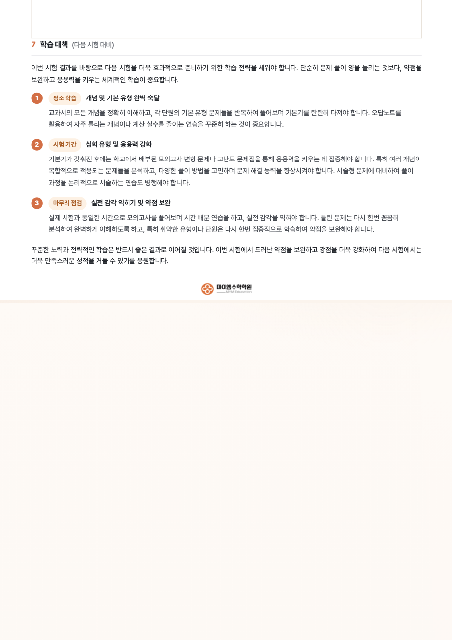 명문고등학교 1학년 기출분석 4