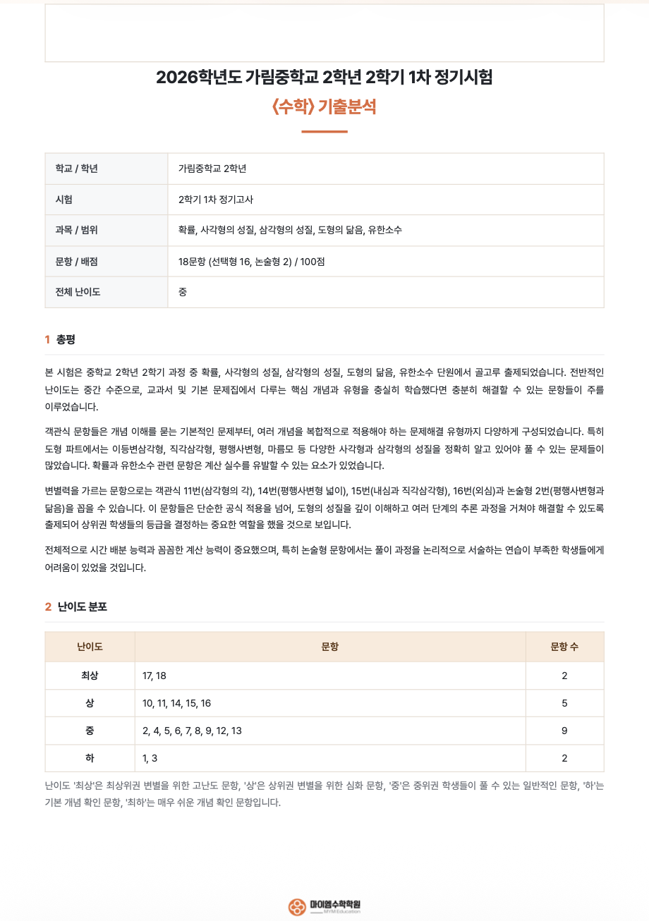 기출분석 1-1