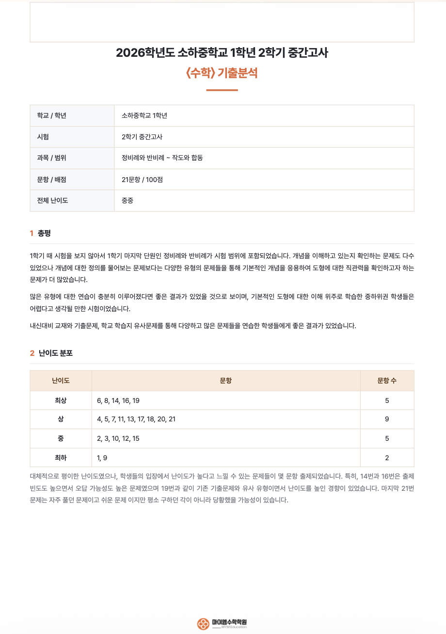 기출분석 8-1