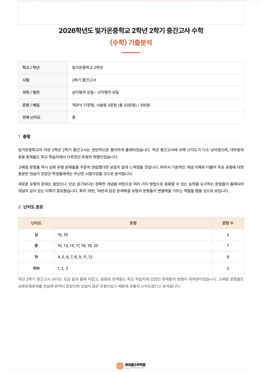 기출분석 7-1