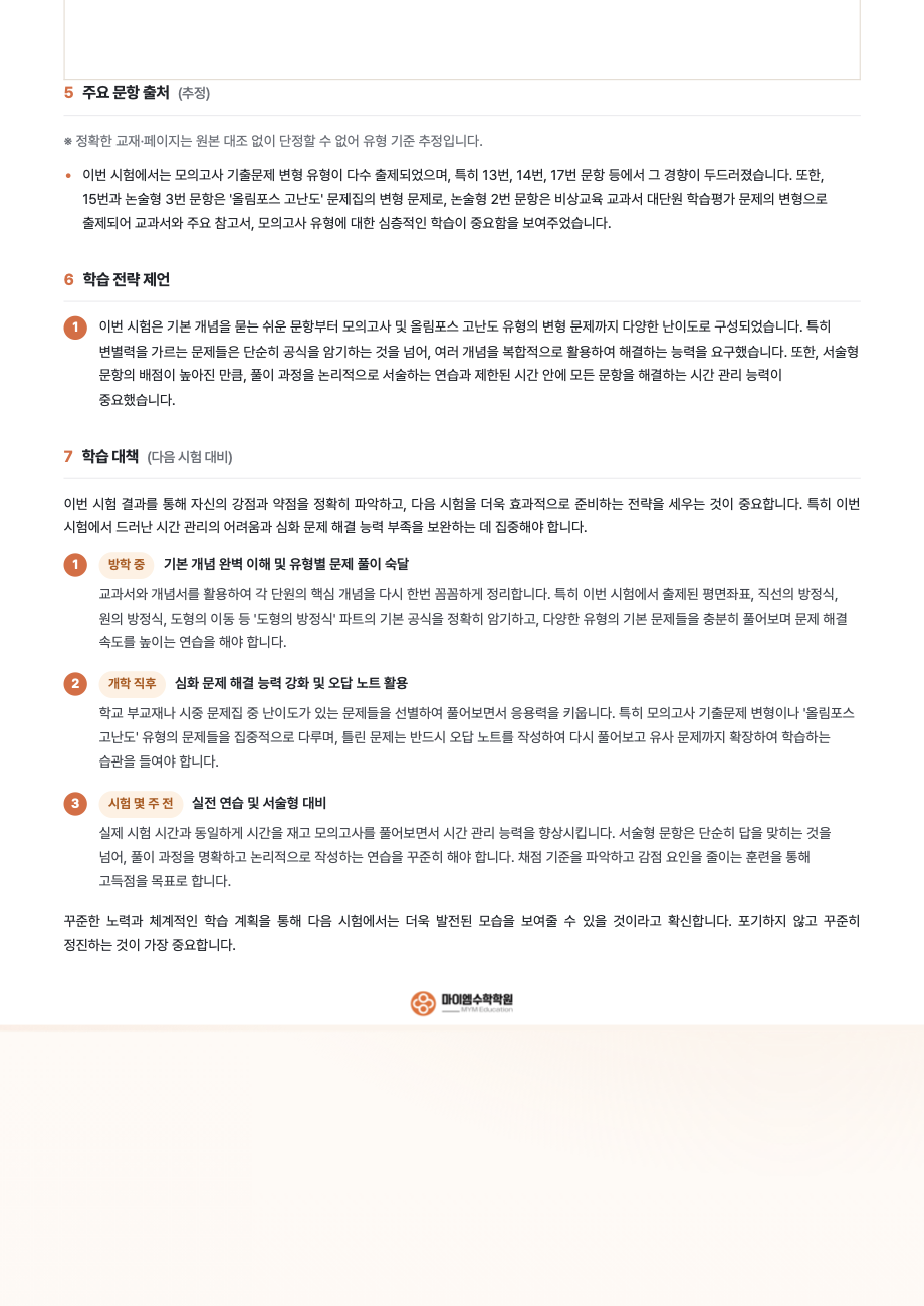 광명북고등학교 1학년 기출분석 3
