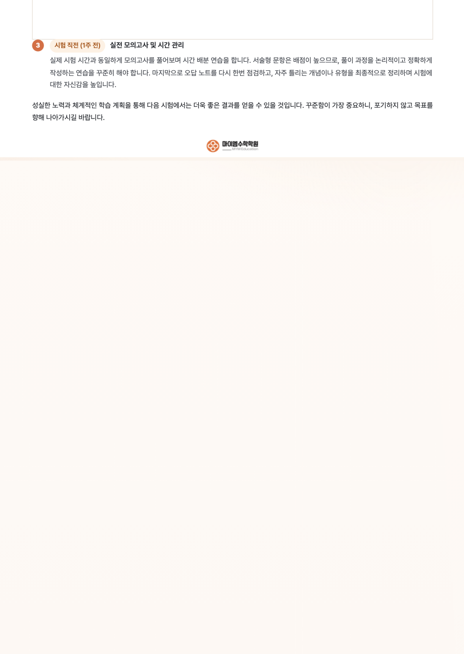소하고등학교 2학년 기출분석 4
