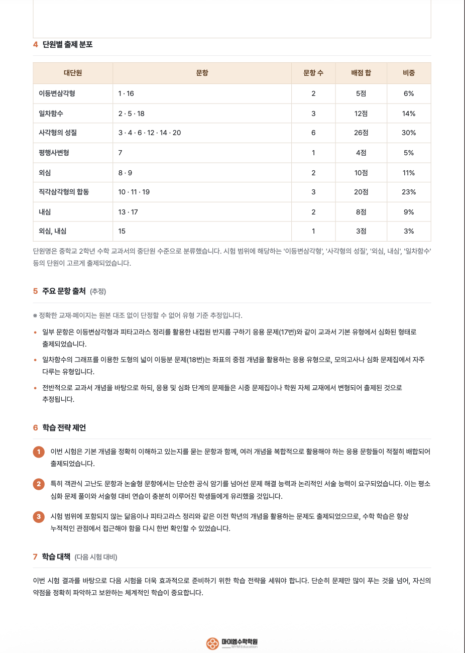 기출분석 2-3