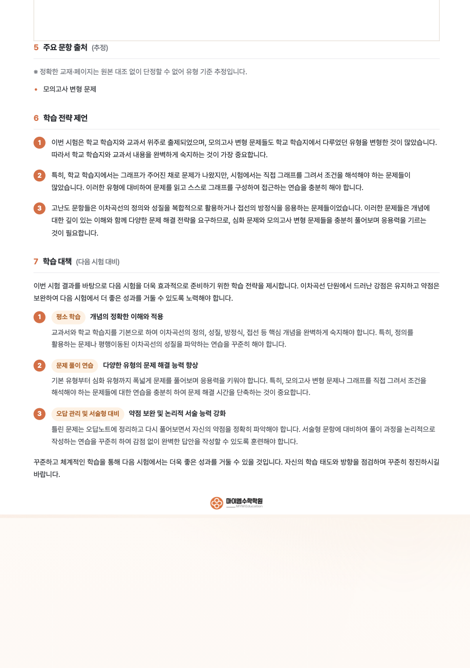 광휘고등학교 2학년 기출분석 3