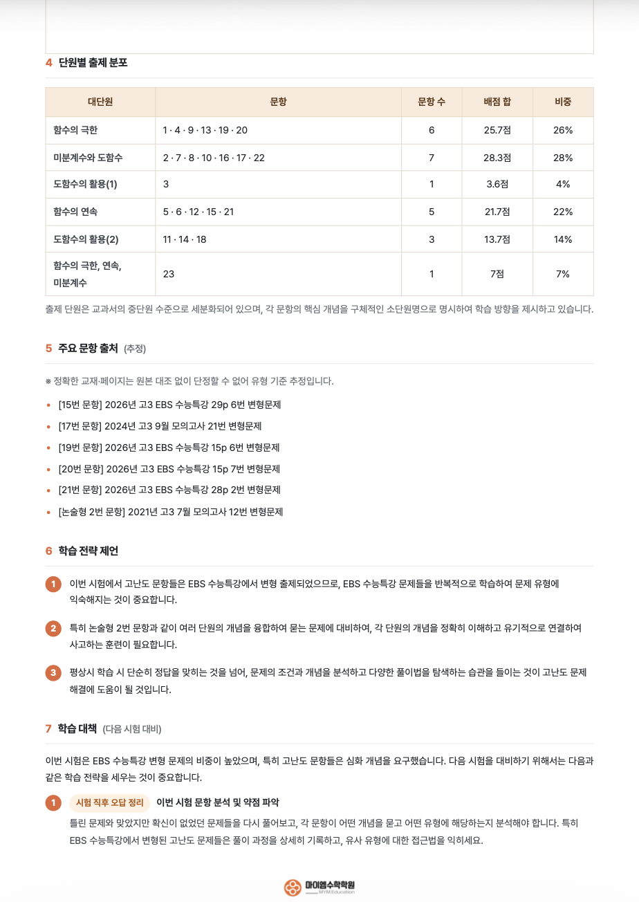 광명북고등학교 2학년 기출분석 3