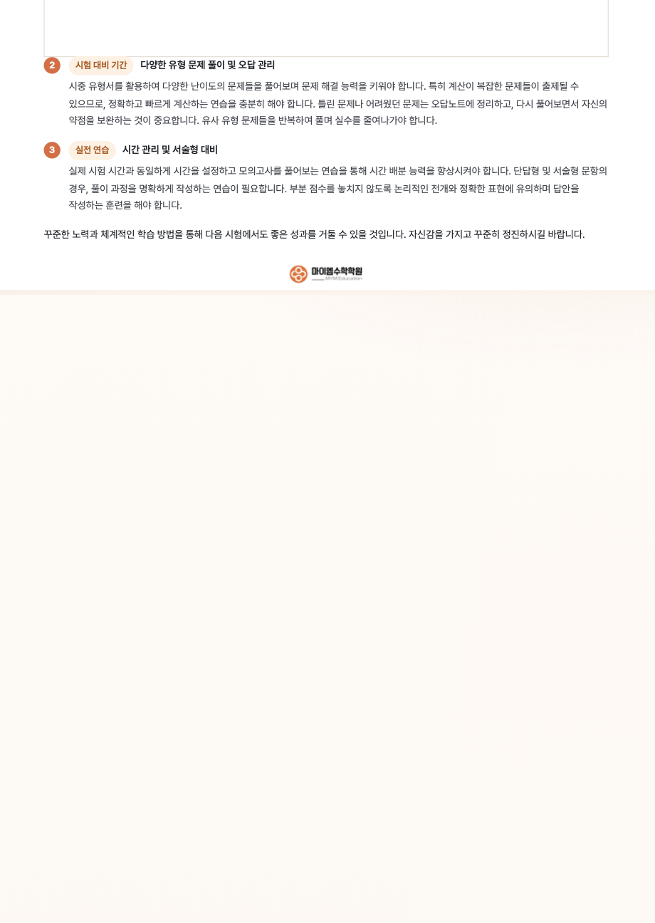 광명고등학교 2학년 기출분석 4