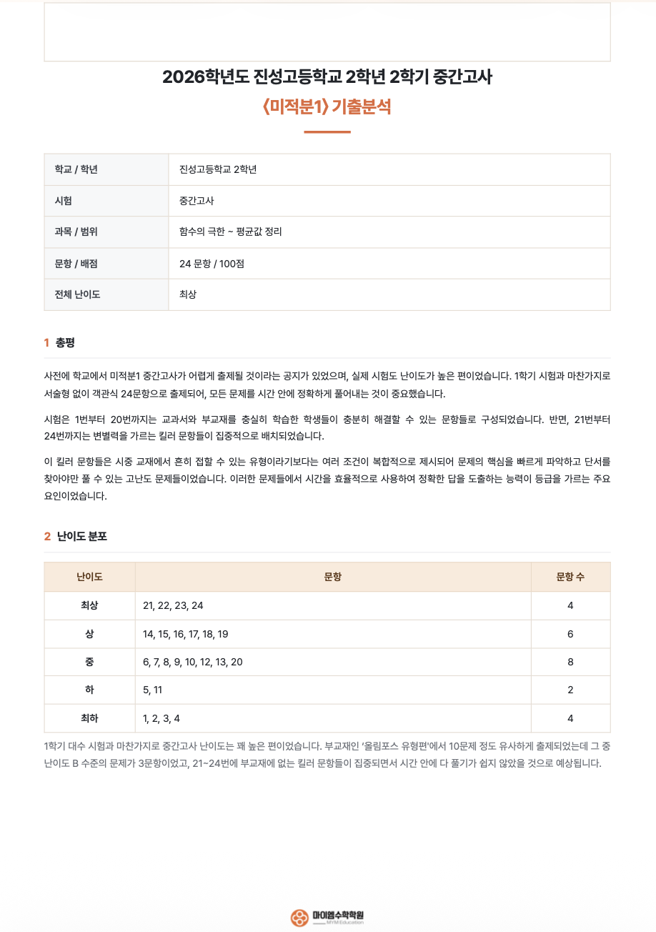 진성고등학교 2학년 기출분석 1