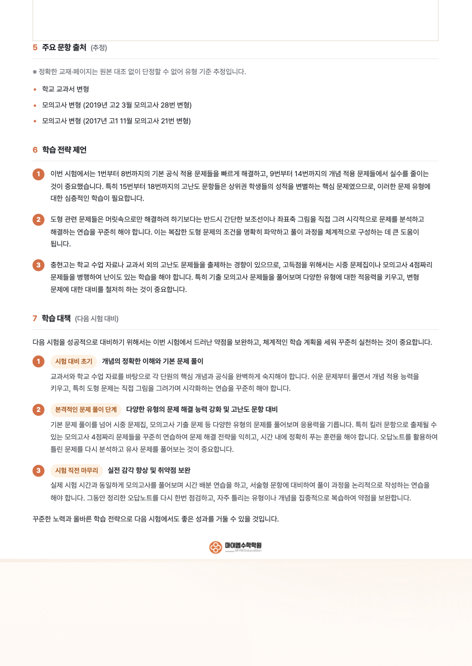 충현고등학교 1학년 기출분석 3