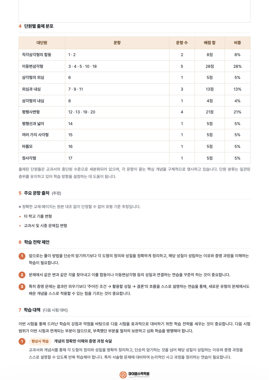 기출분석 9-3