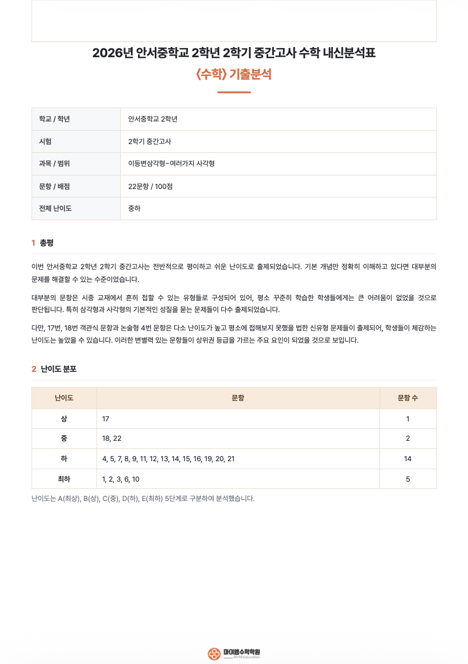 기출분석 10-1