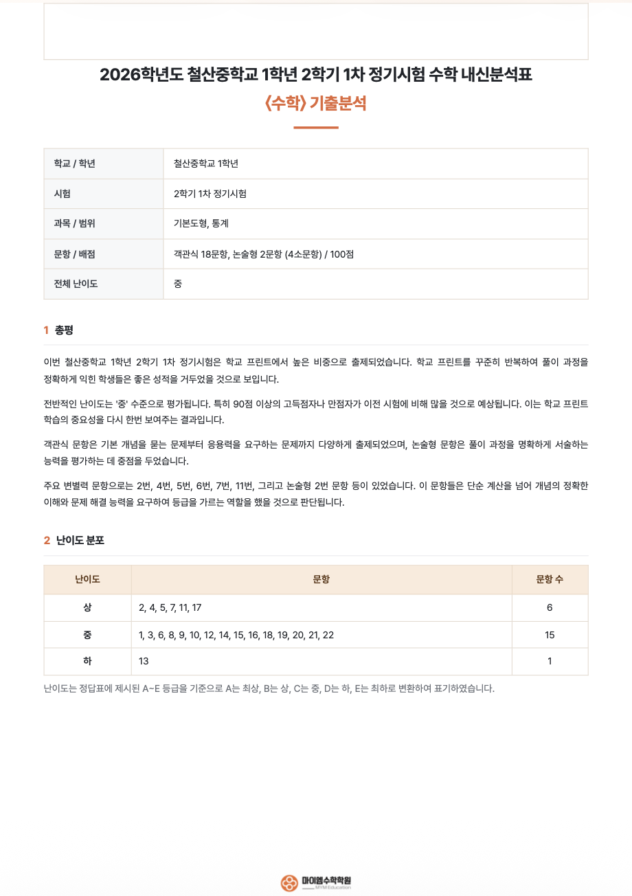 기출분석 11-1