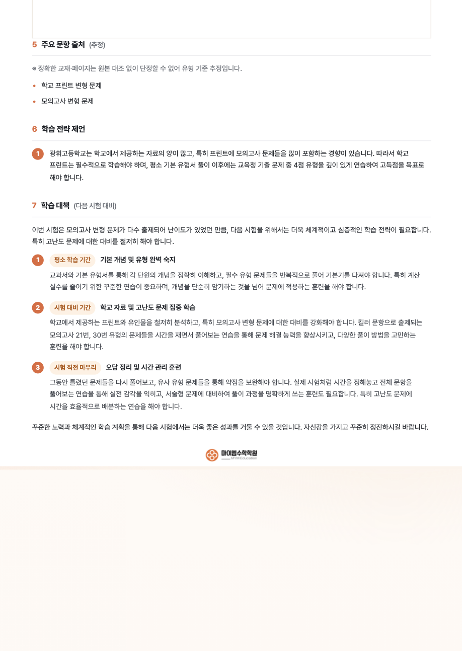 광휘고등학교 1학년 기출분석 3