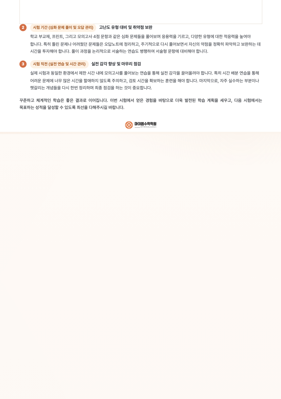 광문고등학교 2학년 기출분석 4