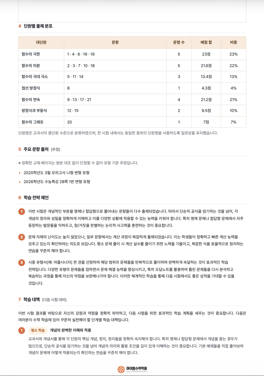 광명고등학교 2학년 기출분석 3
