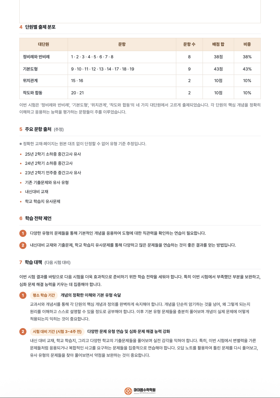 기출분석 8-3