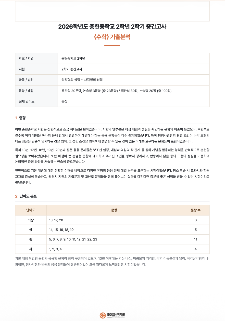 기출분석 14-1